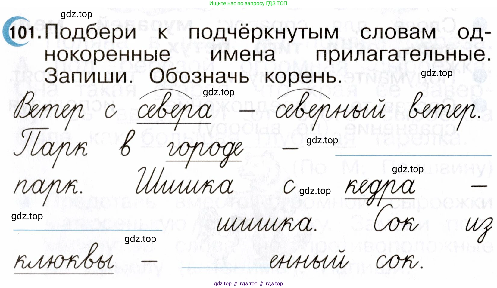 ГДЗ Русский язык, 2 класс рабочая тетрадь, авторы: Рамзаева Тамара Григорьевна, Савинкина Людмила Павловна, издательство Просвещение, Москва, 2023, страница 60, номер 101, Условие