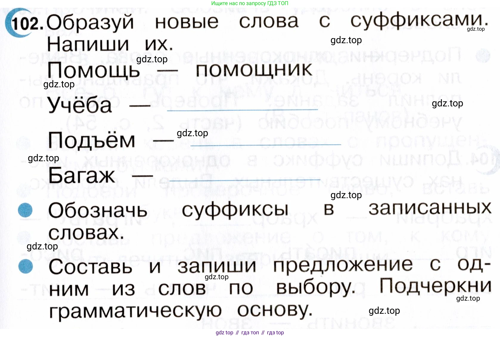 ГДЗ Русский язык, 2 класс рабочая тетрадь, авторы: Рамзаева Тамара Григорьевна, Савинкина Людмила Павловна, издательство Просвещение, Москва, 2023, страница 61, номер 102, Условие