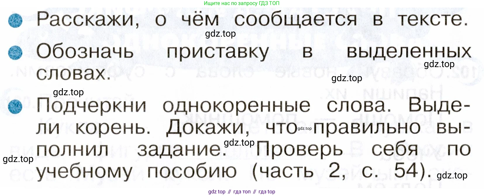 ГДЗ Русский язык, 2 класс рабочая тетрадь, авторы: Рамзаева Тамара Григорьевна, Савинкина Людмила Павловна, издательство Просвещение, Москва, 2023, страница 61, номер 103, Условие (продолжение 2)
