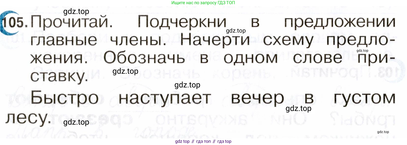 ГДЗ Русский язык, 2 класс рабочая тетрадь, авторы: Рамзаева Тамара Григорьевна, Савинкина Людмила Павловна, издательство Просвещение, Москва, 2023, страница 62, номер 105, Условие