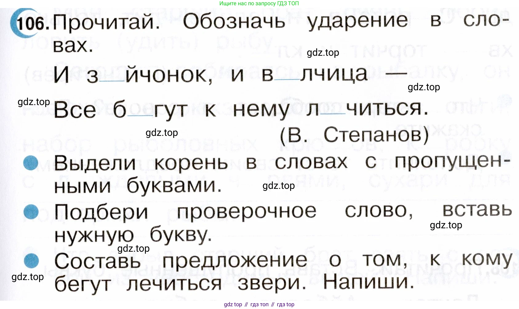 ГДЗ Русский язык, 2 класс рабочая тетрадь, авторы: Рамзаева Тамара Григорьевна, Савинкина Людмила Павловна, издательство Просвещение, Москва, 2023, страница 63, номер 106, Условие