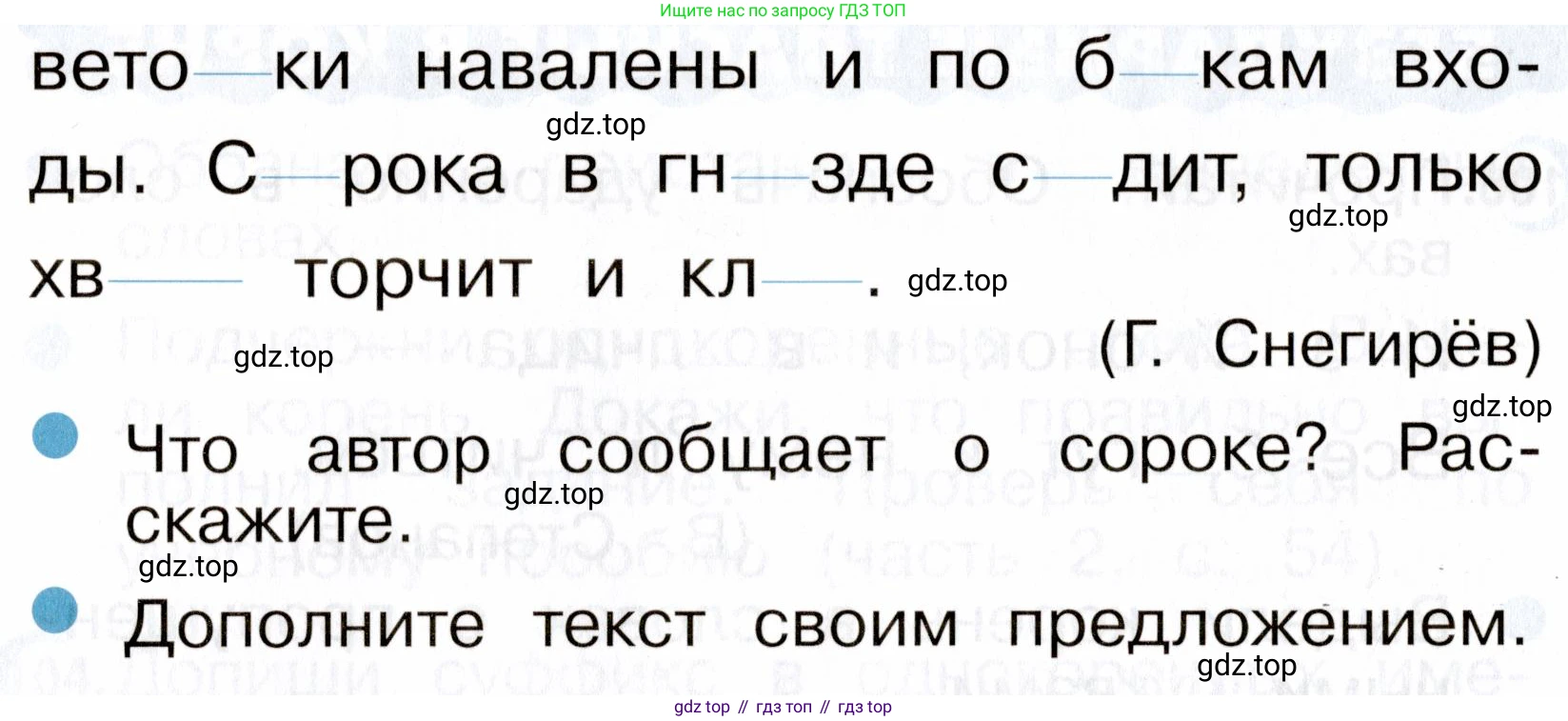 ГДЗ Русский язык, 2 класс рабочая тетрадь, авторы: Рамзаева Тамара Григорьевна, Савинкина Людмила Павловна, издательство Просвещение, Москва, 2023, страница 63, номер 107, Условие (продолжение 2)
