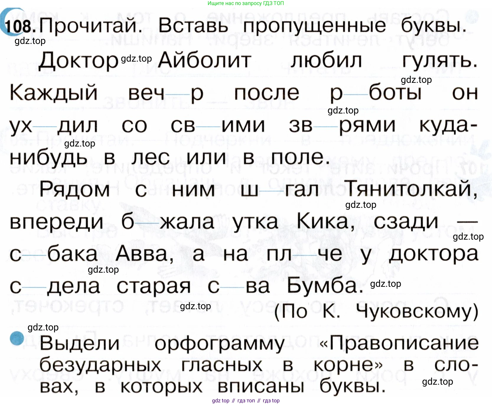 ГДЗ Русский язык, 2 класс рабочая тетрадь, авторы: Рамзаева Тамара Григорьевна, Савинкина Людмила Павловна, издательство Просвещение, Москва, 2023, страница 64, номер 108, Условие