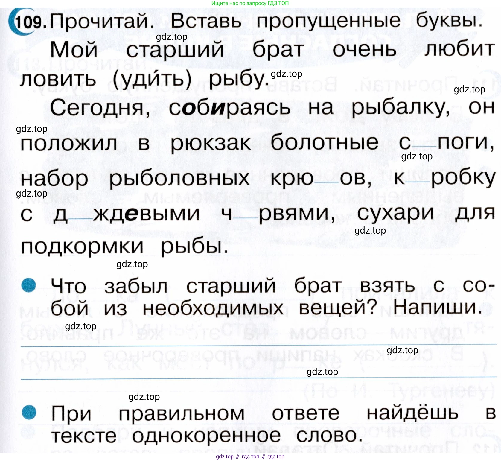ГДЗ Русский язык, 2 класс рабочая тетрадь, авторы: Рамзаева Тамара Григорьевна, Савинкина Людмила Павловна, издательство Просвещение, Москва, 2023, страница 65, номер 109, Условие