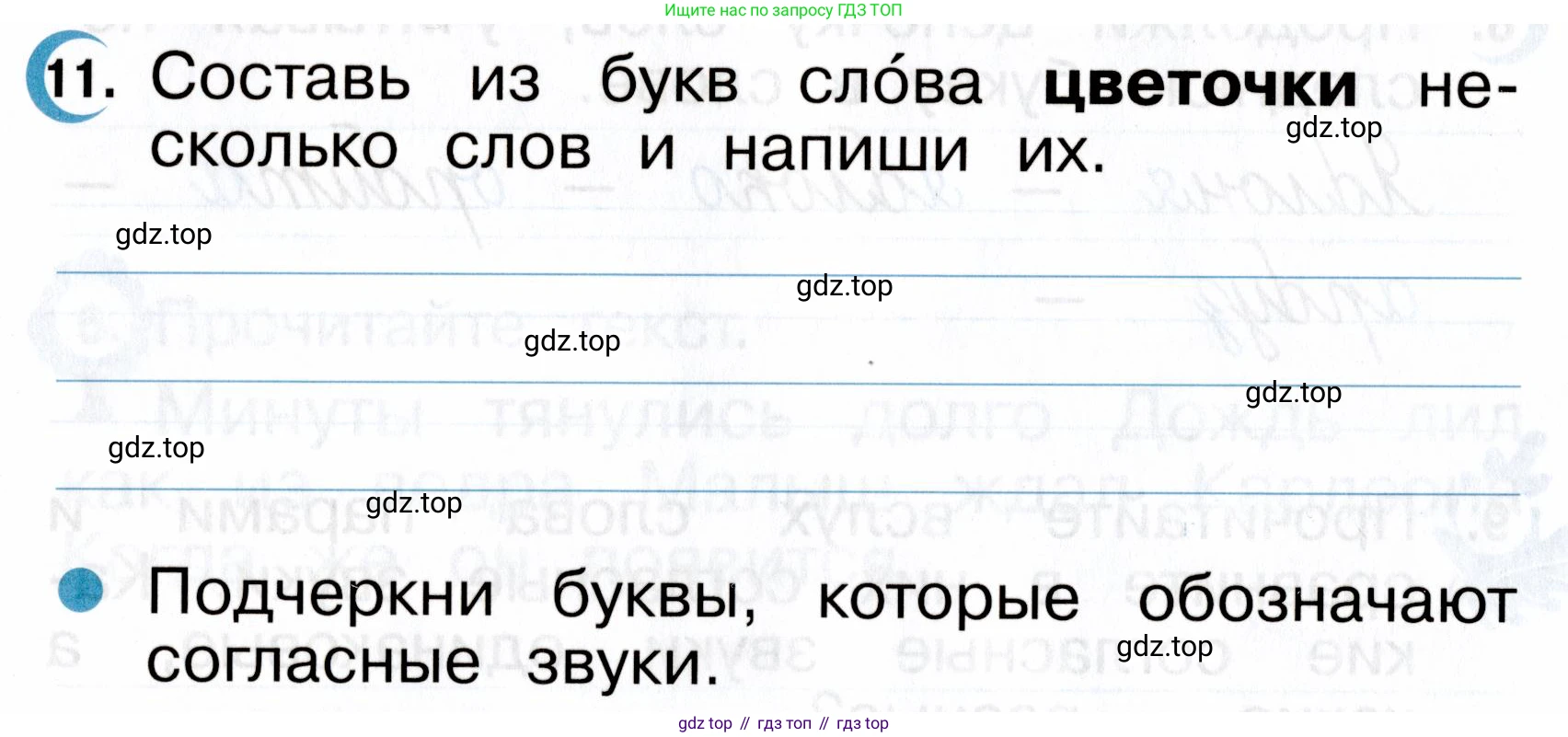 ГДЗ Русский язык, 2 класс рабочая тетрадь, авторы: Рамзаева Тамара Григорьевна, Савинкина Людмила Павловна, издательство Просвещение, Москва, 2023, страница 8, номер 11, Условие