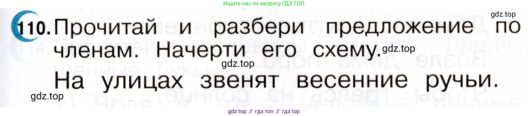 ГДЗ Русский язык, 2 класс рабочая тетрадь, авторы: Рамзаева Тамара Григорьевна, Савинкина Людмила Павловна, издательство Просвещение, Москва, 2023, страница 65, номер 110, Условие