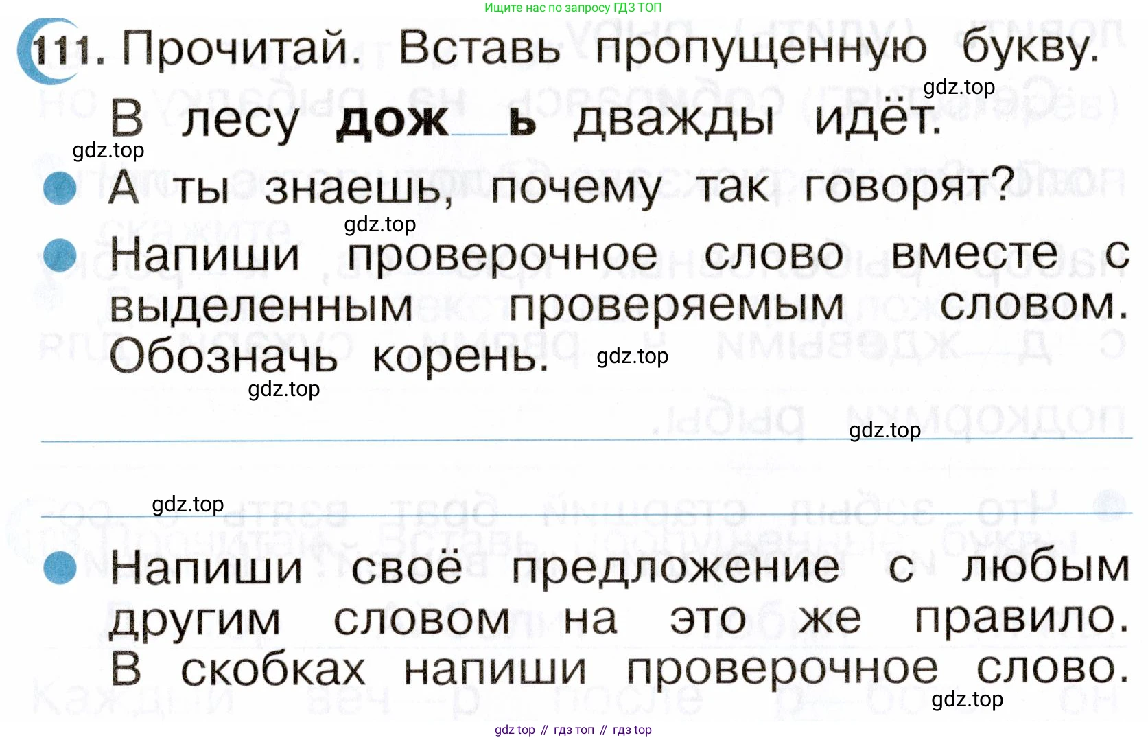 ГДЗ Русский язык, 2 класс рабочая тетрадь, авторы: Рамзаева Тамара Григорьевна, Савинкина Людмила Павловна, издательство Просвещение, Москва, 2023, страница 66, номер 111, Условие