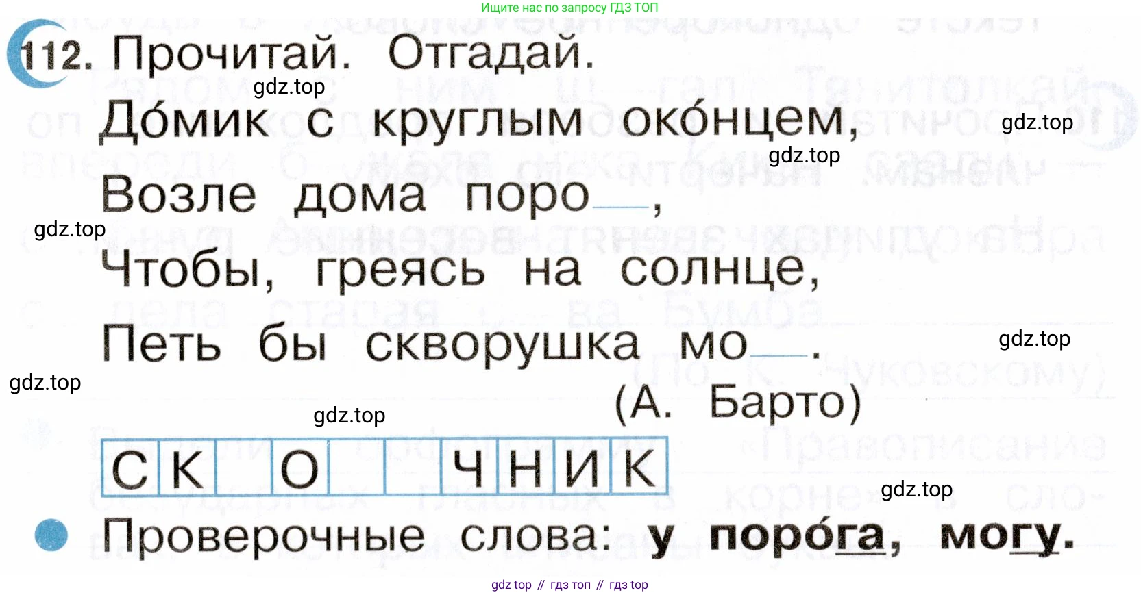 ГДЗ Русский язык, 2 класс рабочая тетрадь, авторы: Рамзаева Тамара Григорьевна, Савинкина Людмила Павловна, издательство Просвещение, Москва, 2023, страница 66, номер 112, Условие