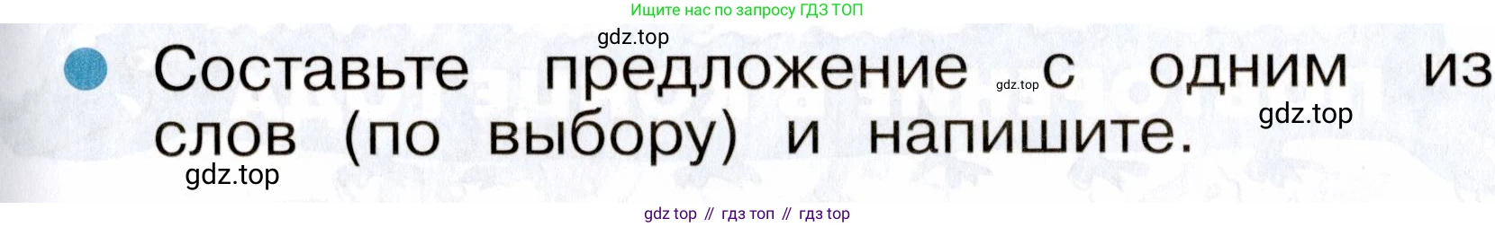ГДЗ Русский язык, 2 класс рабочая тетрадь, авторы: Рамзаева Тамара Григорьевна, Савинкина Людмила Павловна, издательство Просвещение, Москва, 2023, страница 68, номер 115, Условие (продолжение 2)
