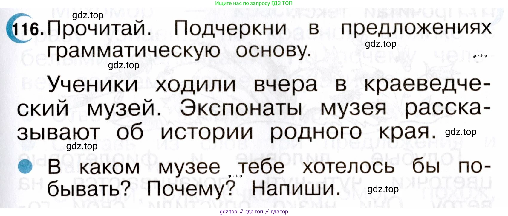 ГДЗ Русский язык, 2 класс рабочая тетрадь, авторы: Рамзаева Тамара Григорьевна, Савинкина Людмила Павловна, издательство Просвещение, Москва, 2023, страница 69, номер 116, Условие
