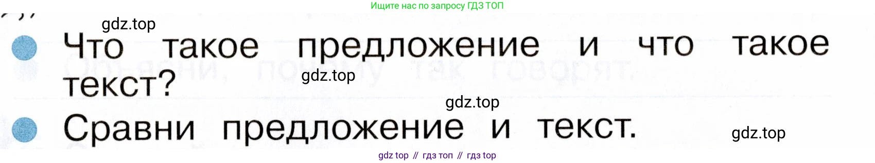 ГДЗ Русский язык, 2 класс рабочая тетрадь, авторы: Рамзаева Тамара Григорьевна, Савинкина Людмила Павловна, издательство Просвещение, Москва, 2023, страница 69, номер 116, Условие (продолжение 2)