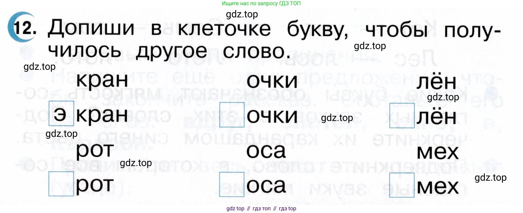 ГДЗ Русский язык, 2 класс рабочая тетрадь, авторы: Рамзаева Тамара Григорьевна, Савинкина Людмила Павловна, издательство Просвещение, Москва, 2023, страница 8, номер 12, Условие