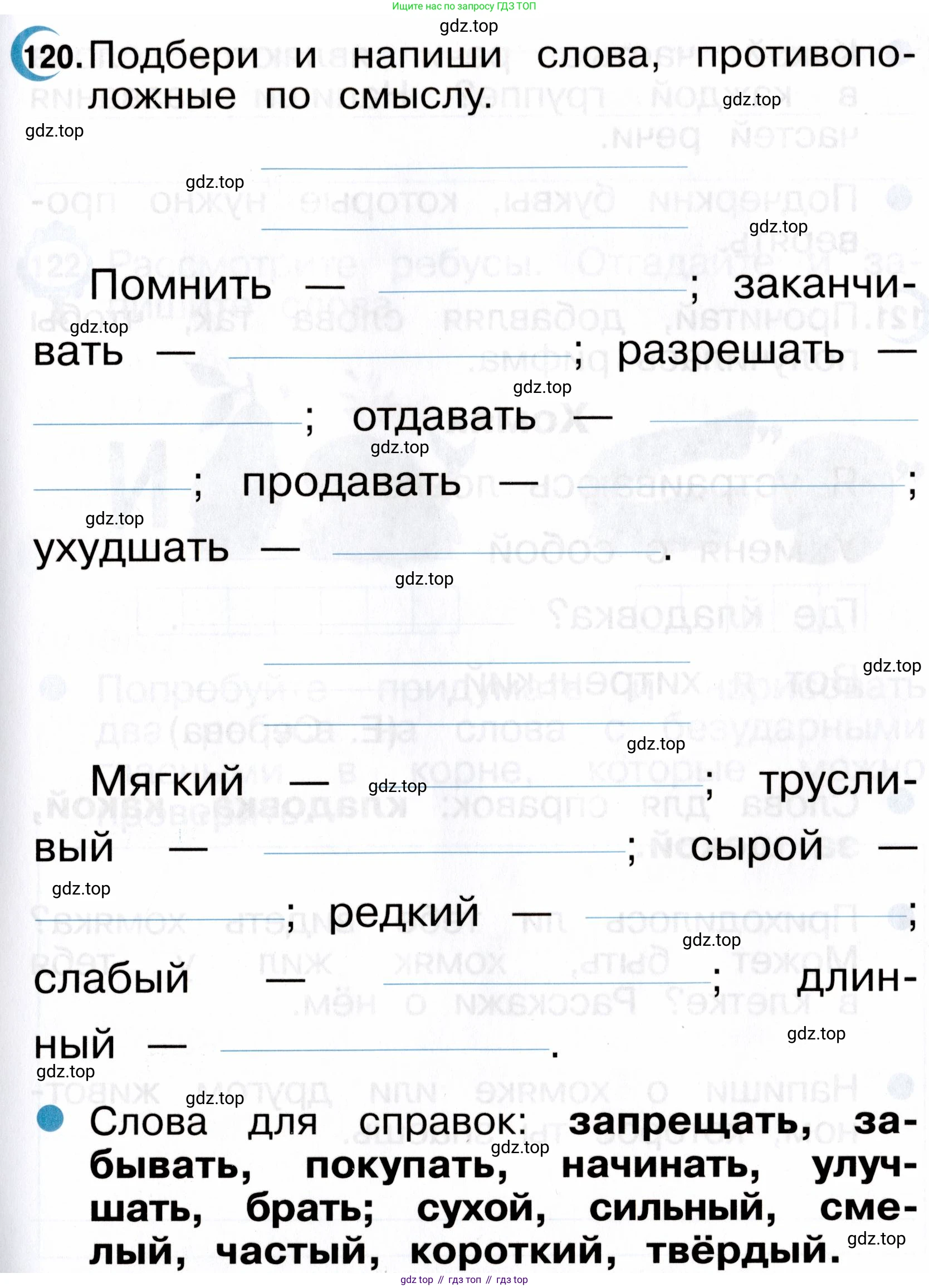 ГДЗ Русский язык, 2 класс рабочая тетрадь, авторы: Рамзаева Тамара Григорьевна, Савинкина Людмила Павловна, издательство Просвещение, Москва, 2023, страница 73, номер 120, Условие