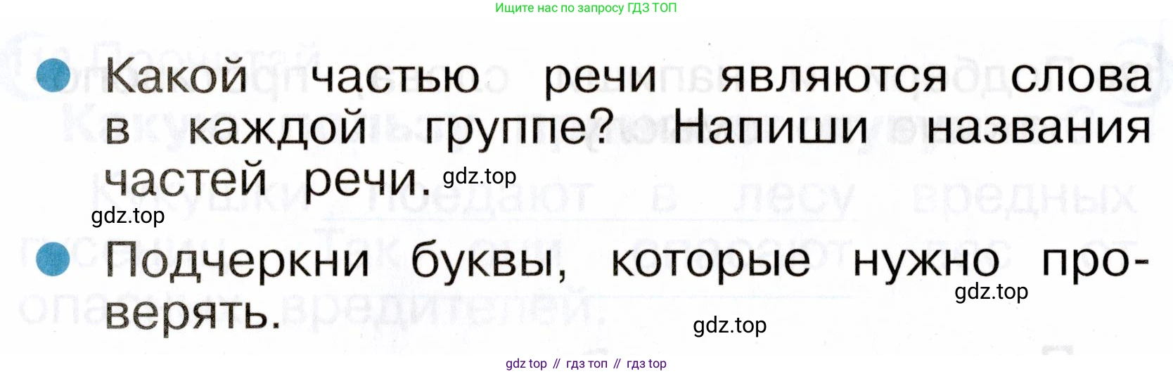 ГДЗ Русский язык, 2 класс рабочая тетрадь, авторы: Рамзаева Тамара Григорьевна, Савинкина Людмила Павловна, издательство Просвещение, Москва, 2023, страница 73, номер 120, Условие (продолжение 2)
