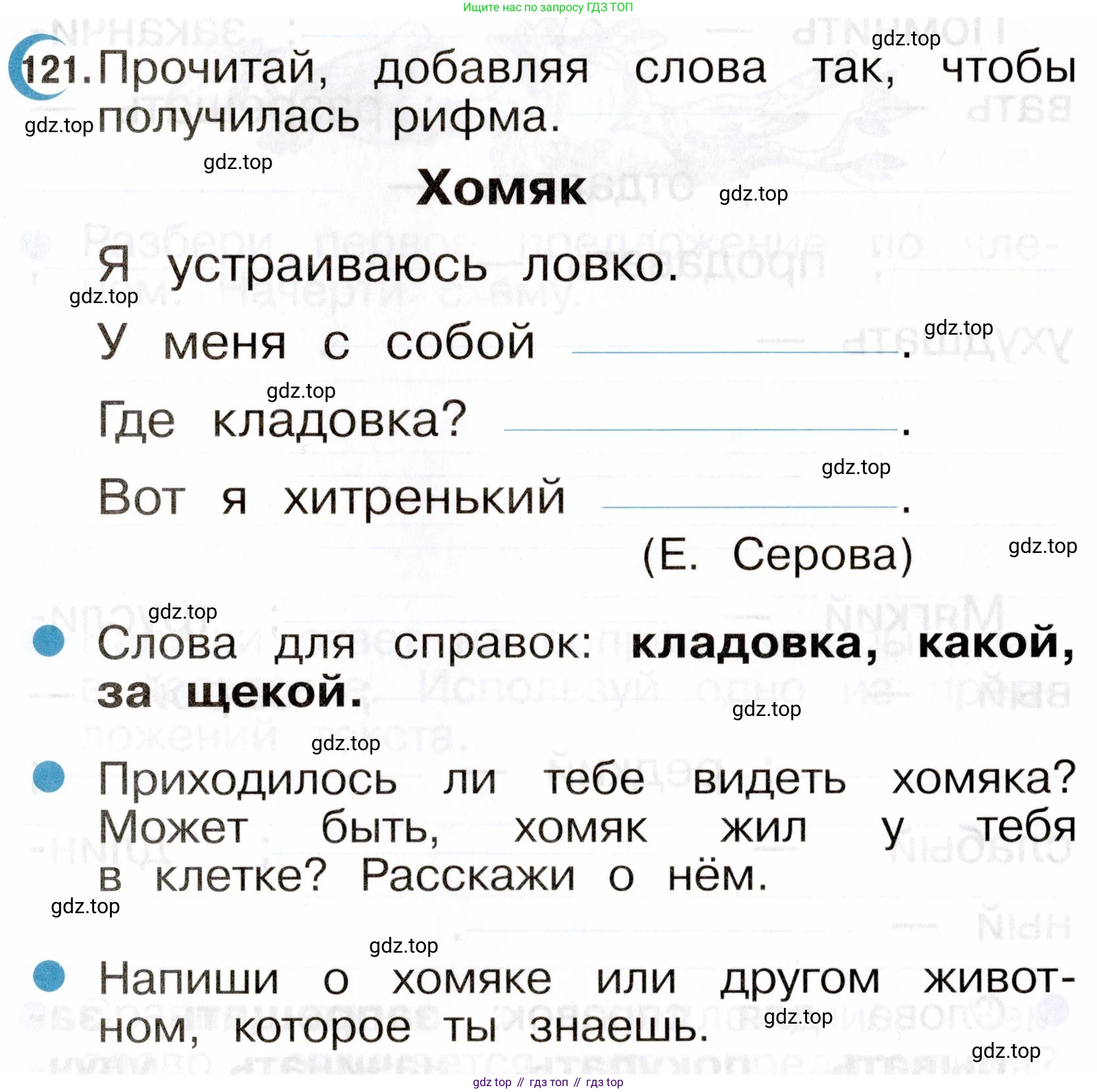ГДЗ Русский язык, 2 класс рабочая тетрадь, авторы: Рамзаева Тамара Григорьевна, Савинкина Людмила Павловна, издательство Просвещение, Москва, 2023, страница 74, номер 121, Условие