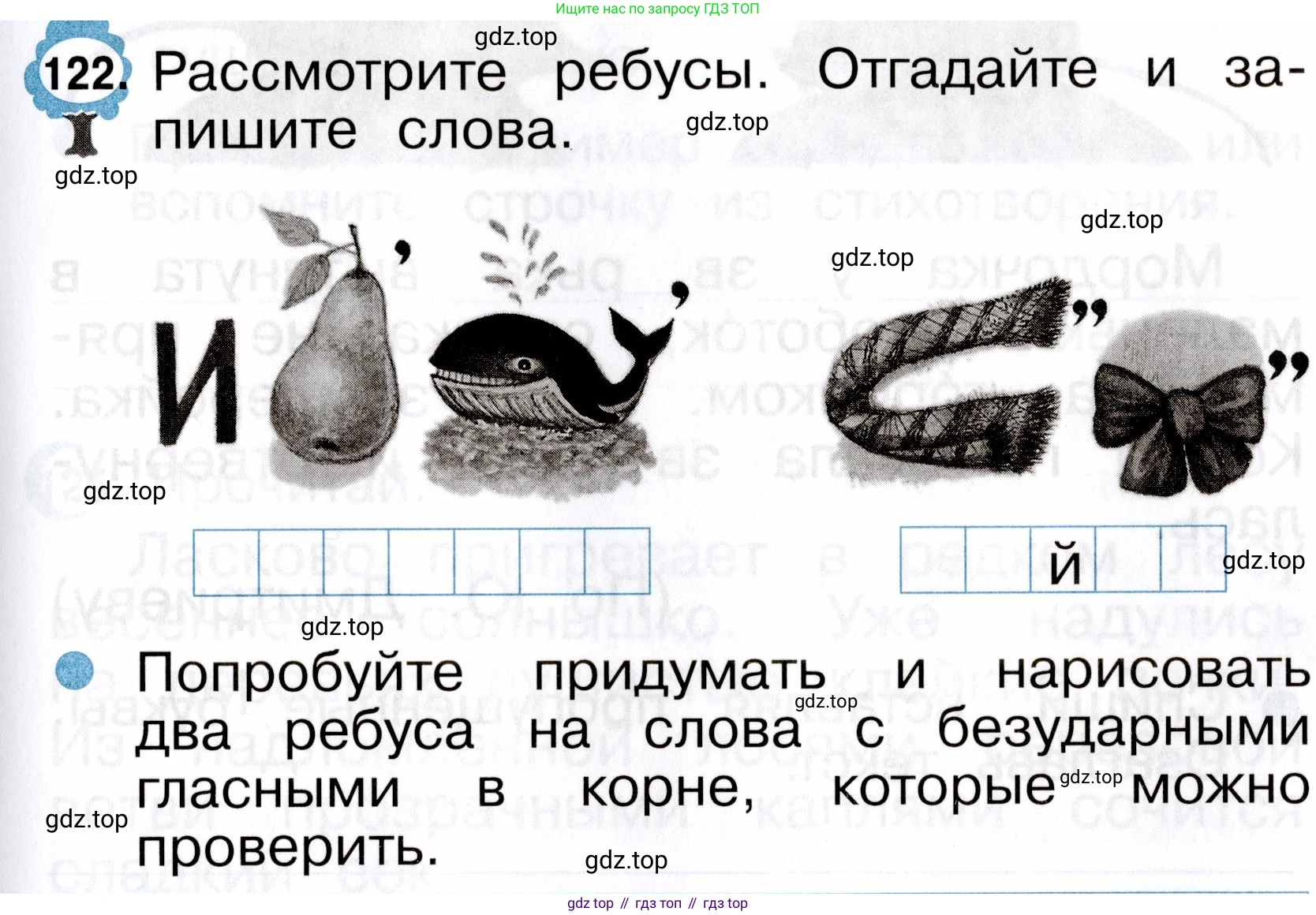 ГДЗ Русский язык, 2 класс рабочая тетрадь, авторы: Рамзаева Тамара Григорьевна, Савинкина Людмила Павловна, издательство Просвещение, Москва, 2023, страница 75, номер 122, Условие