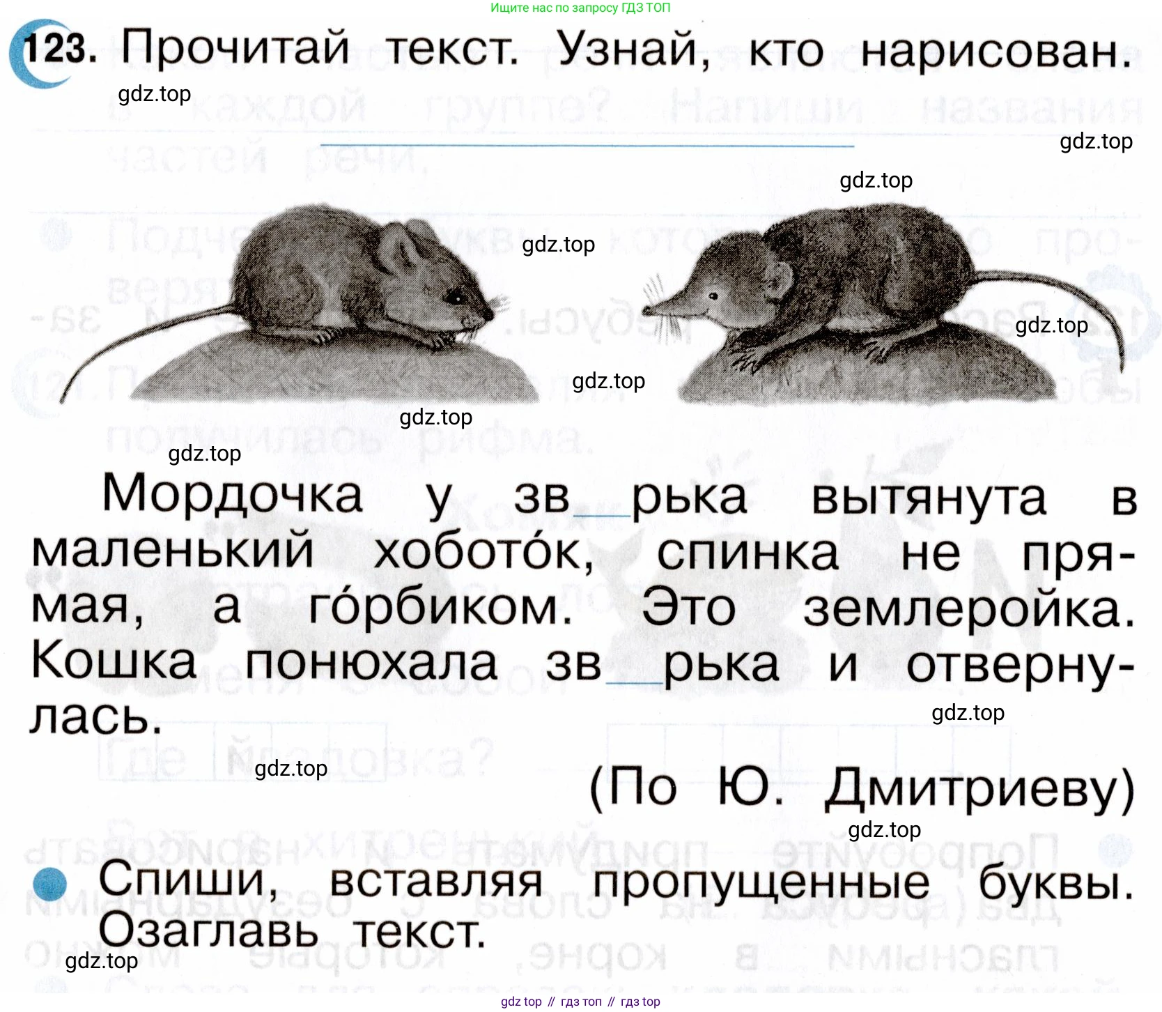 ГДЗ Русский язык, 2 класс рабочая тетрадь, авторы: Рамзаева Тамара Григорьевна, Савинкина Людмила Павловна, издательство Просвещение, Москва, 2023, страница 76, номер 123, Условие