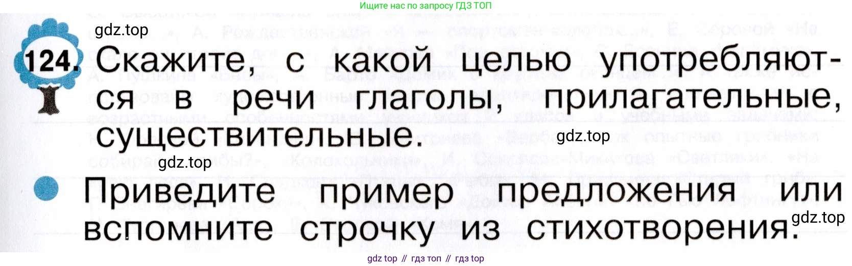 ГДЗ Русский язык, 2 класс рабочая тетрадь, авторы: Рамзаева Тамара Григорьевна, Савинкина Людмила Павловна, издательство Просвещение, Москва, 2023, страница 77, номер 124, Условие