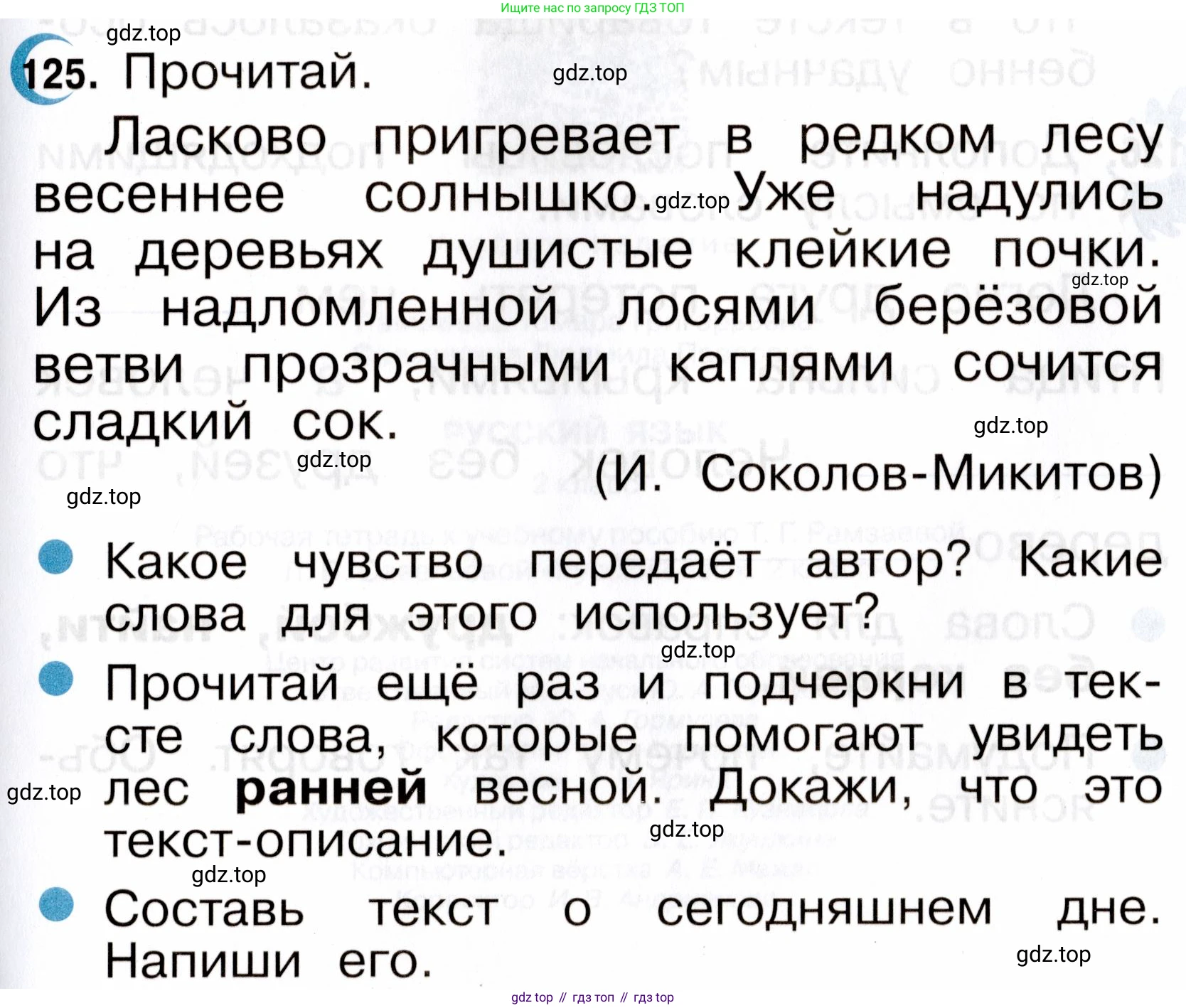 ГДЗ Русский язык, 2 класс рабочая тетрадь, авторы: Рамзаева Тамара Григорьевна, Савинкина Людмила Павловна, издательство Просвещение, Москва, 2023, страница 77, номер 125, Условие