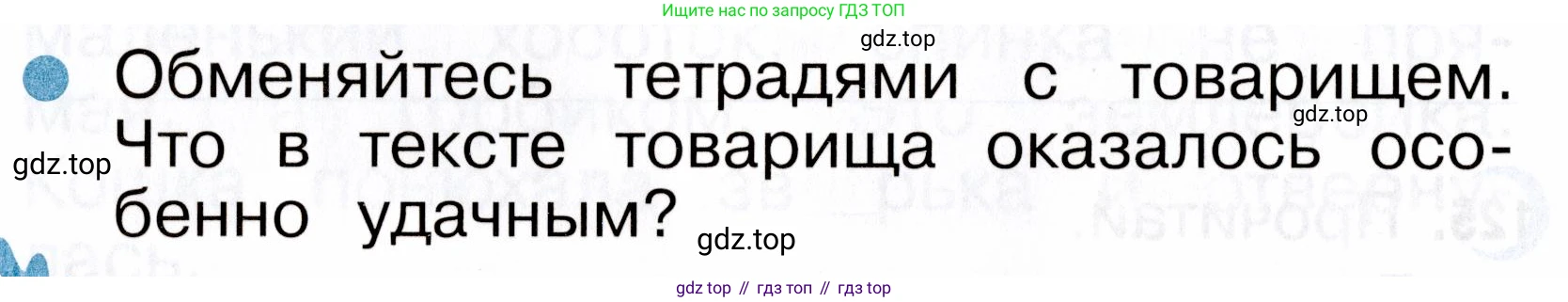 ГДЗ Русский язык, 2 класс рабочая тетрадь, авторы: Рамзаева Тамара Григорьевна, Савинкина Людмила Павловна, издательство Просвещение, Москва, 2023, страница 77, номер 125, Условие (продолжение 2)