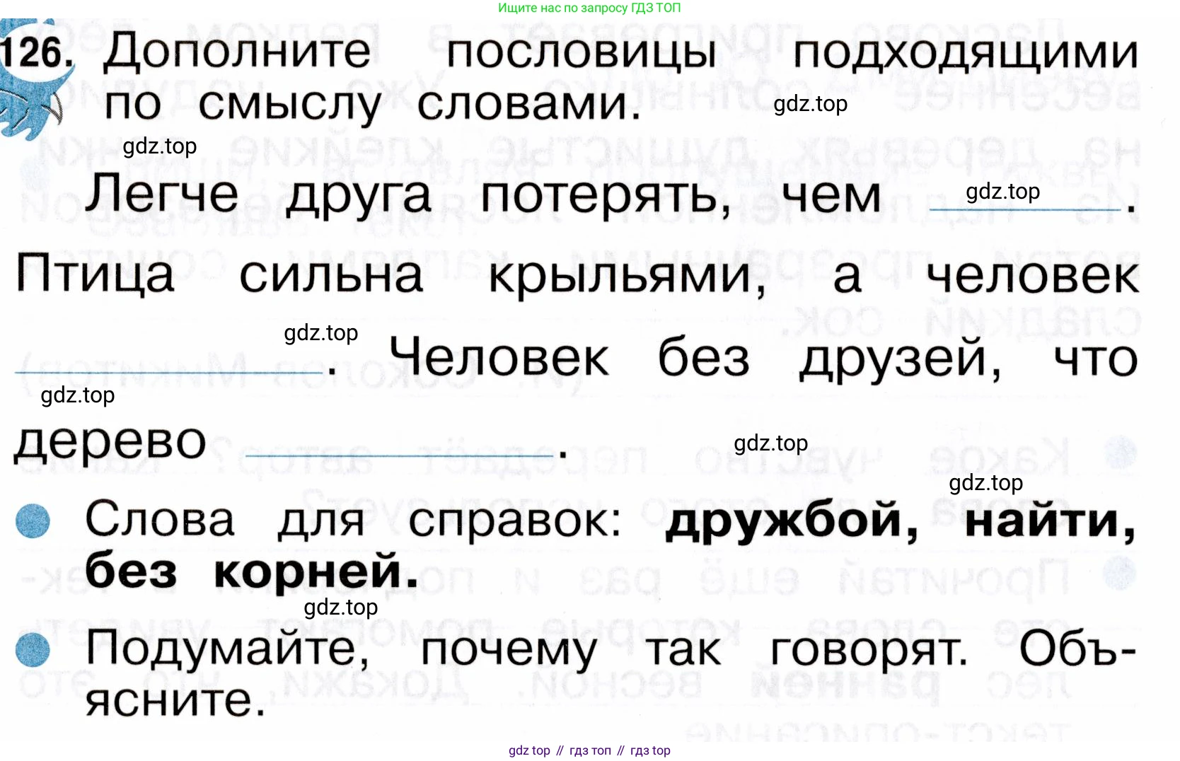 ГДЗ Русский язык, 2 класс рабочая тетрадь, авторы: Рамзаева Тамара Григорьевна, Савинкина Людмила Павловна, издательство Просвещение, Москва, 2023, страница 78, номер 126, Условие