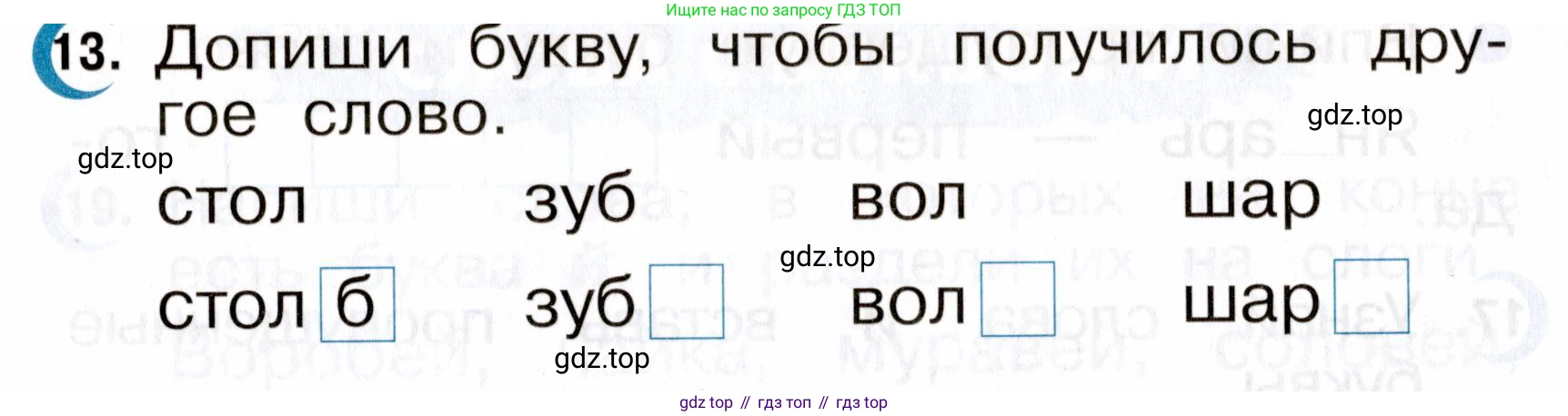 ГДЗ Русский язык, 2 класс рабочая тетрадь, авторы: Рамзаева Тамара Григорьевна, Савинкина Людмила Павловна, издательство Просвещение, Москва, 2023, страница 9, номер 13, Условие