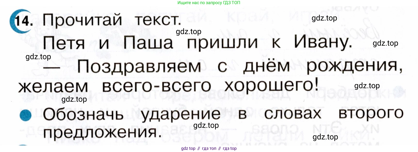 ГДЗ Русский язык, 2 класс рабочая тетрадь, авторы: Рамзаева Тамара Григорьевна, Савинкина Людмила Павловна, издательство Просвещение, Москва, 2023, страница 9, номер 14, Условие