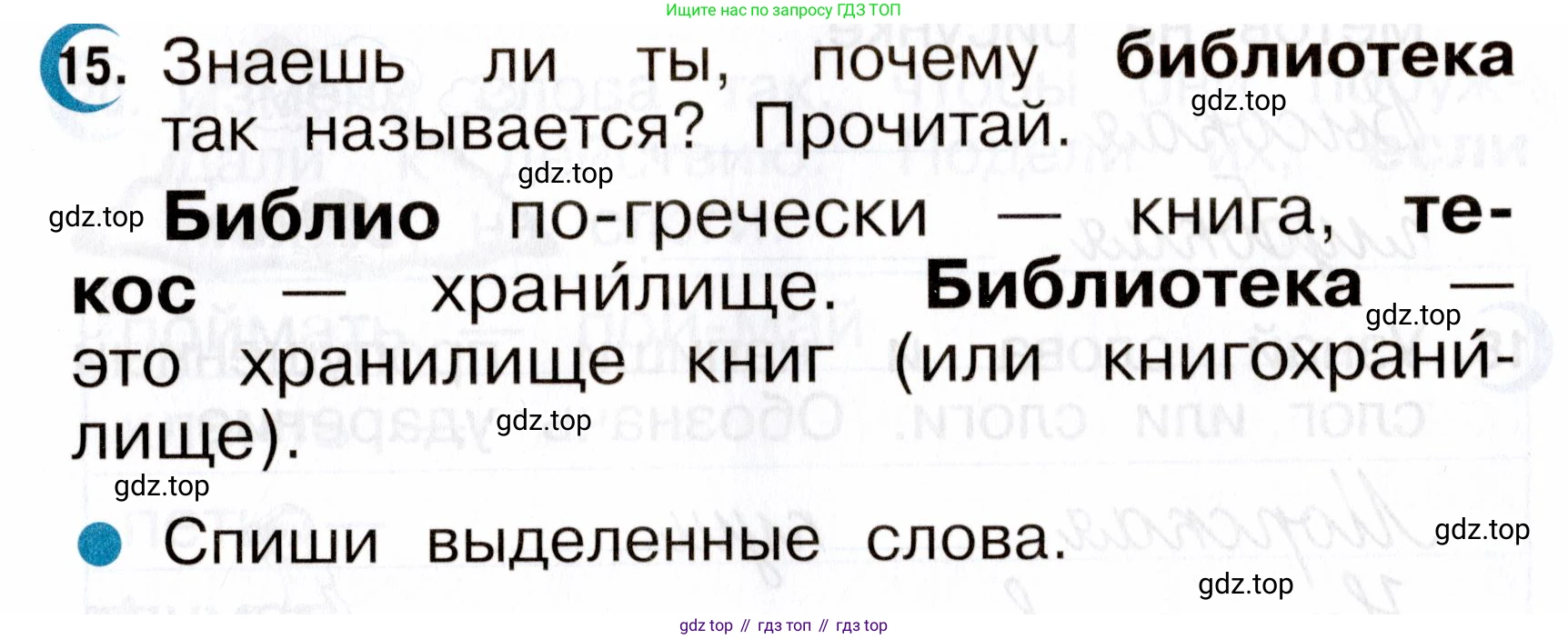 ГДЗ Русский язык, 2 класс рабочая тетрадь, авторы: Рамзаева Тамара Григорьевна, Савинкина Людмила Павловна, издательство Просвещение, Москва, 2023, страница 9, номер 15, Условие