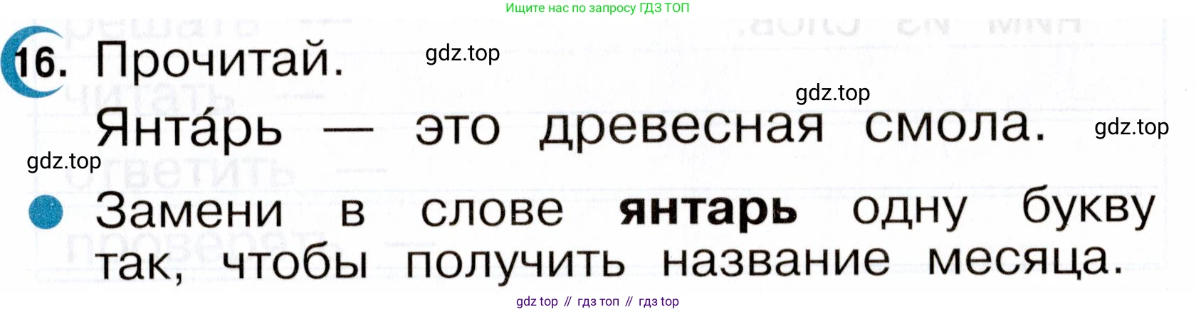 ГДЗ Русский язык, 2 класс рабочая тетрадь, авторы: Рамзаева Тамара Григорьевна, Савинкина Людмила Павловна, издательство Просвещение, Москва, 2023, страница 9, номер 16, Условие