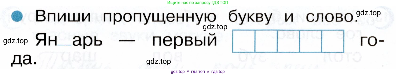 ГДЗ Русский язык, 2 класс рабочая тетрадь, авторы: Рамзаева Тамара Григорьевна, Савинкина Людмила Павловна, издательство Просвещение, Москва, 2023, страница 9, номер 16, Условие (продолжение 2)