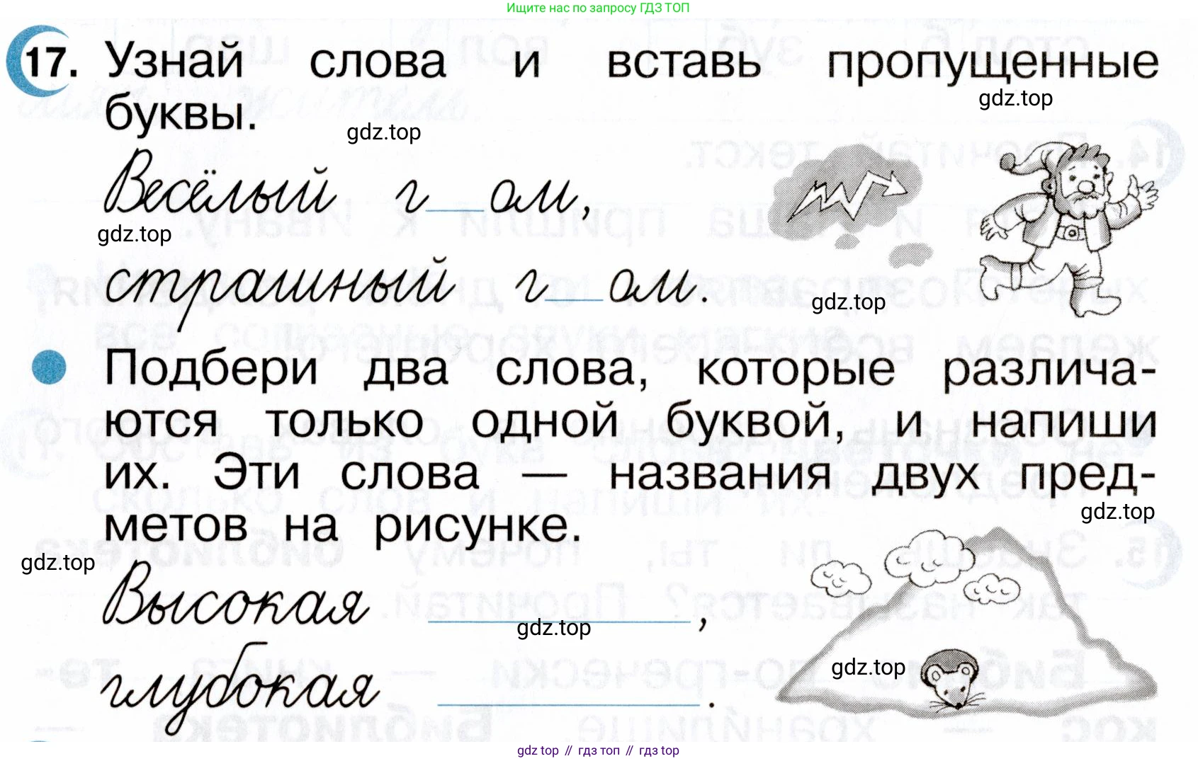 ГДЗ Русский язык, 2 класс рабочая тетрадь, авторы: Рамзаева Тамара Григорьевна, Савинкина Людмила Павловна, издательство Просвещение, Москва, 2023, страница 10, номер 17, Условие