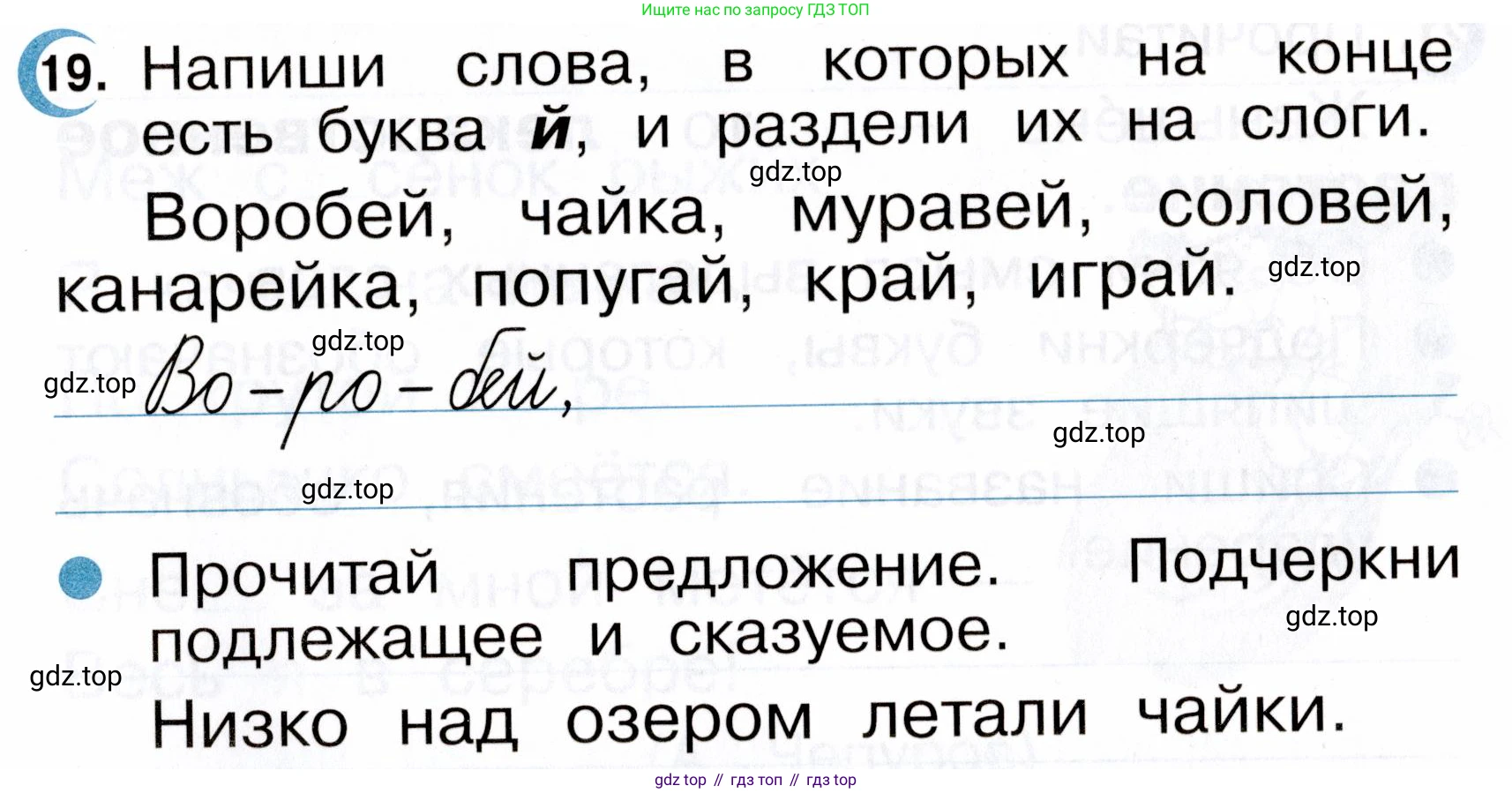 ГДЗ Русский язык, 2 класс рабочая тетрадь, авторы: Рамзаева Тамара Григорьевна, Савинкина Людмила Павловна, издательство Просвещение, Москва, 2023, страница 11, номер 19, Условие