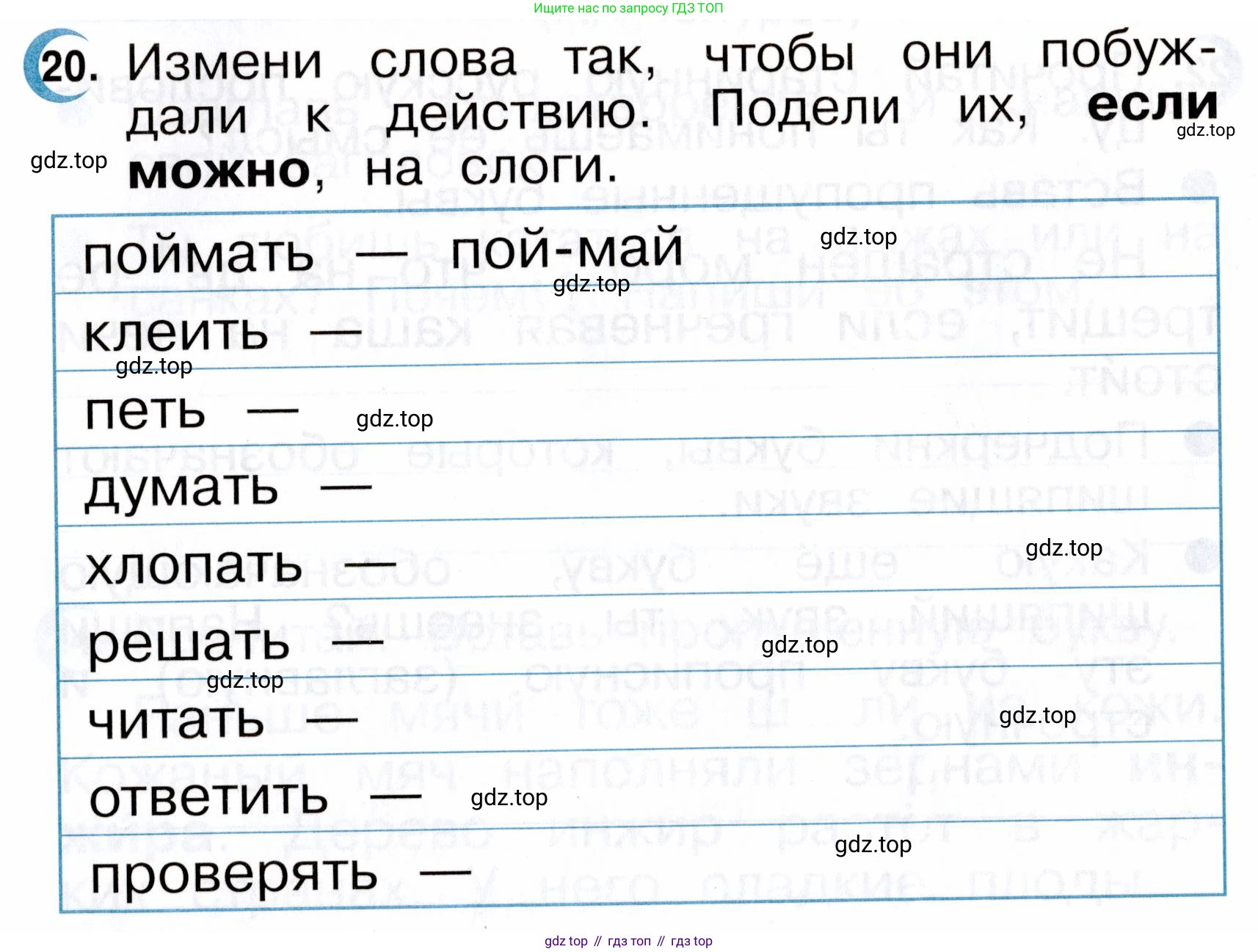 ГДЗ Русский язык, 2 класс рабочая тетрадь, авторы: Рамзаева Тамара Григорьевна, Савинкина Людмила Павловна, издательство Просвещение, Москва, 2023, страница 11, номер 20, Условие