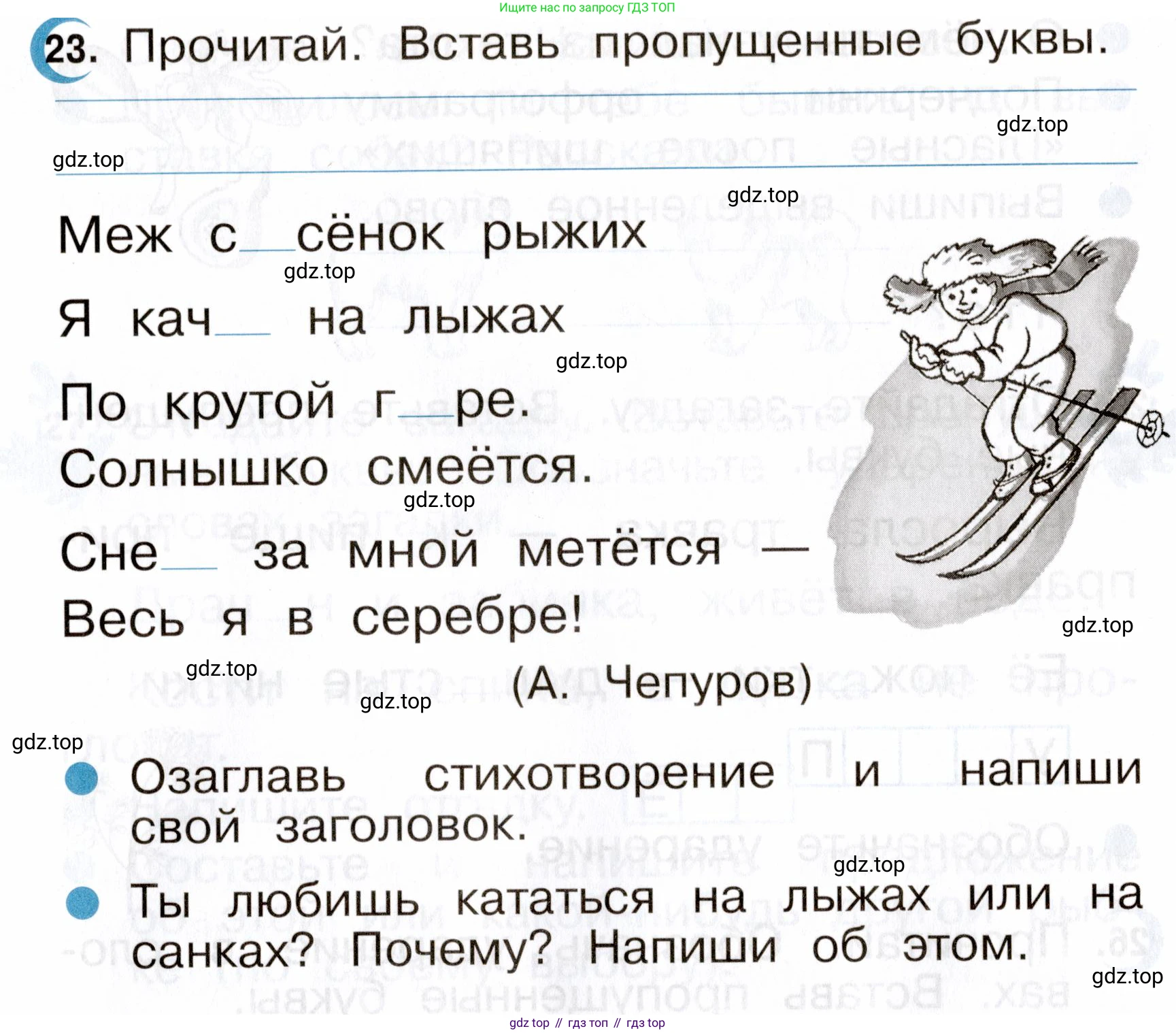 ГДЗ Русский язык, 2 класс рабочая тетрадь, авторы: Рамзаева Тамара Григорьевна, Савинкина Людмила Павловна, издательство Просвещение, Москва, 2023, страница 13, номер 23, Условие