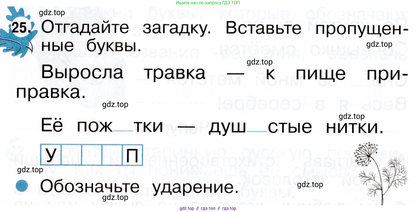 ГДЗ Русский язык, 2 класс рабочая тетрадь, авторы: Рамзаева Тамара Григорьевна, Савинкина Людмила Павловна, издательство Просвещение, Москва, 2023, страница 14, номер 25, Условие