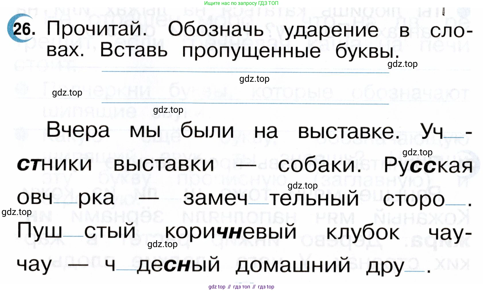 ГДЗ Русский язык, 2 класс рабочая тетрадь, авторы: Рамзаева Тамара Григорьевна, Савинкина Людмила Павловна, издательство Просвещение, Москва, 2023, страница 14, номер 26, Условие