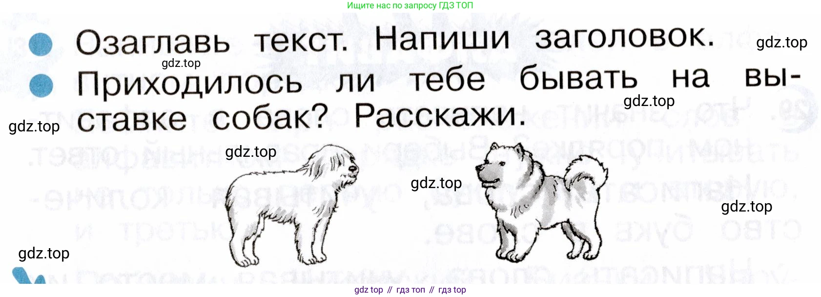 ГДЗ Русский язык, 2 класс рабочая тетрадь, авторы: Рамзаева Тамара Григорьевна, Савинкина Людмила Павловна, издательство Просвещение, Москва, 2023, страница 14, номер 26, Условие (продолжение 2)