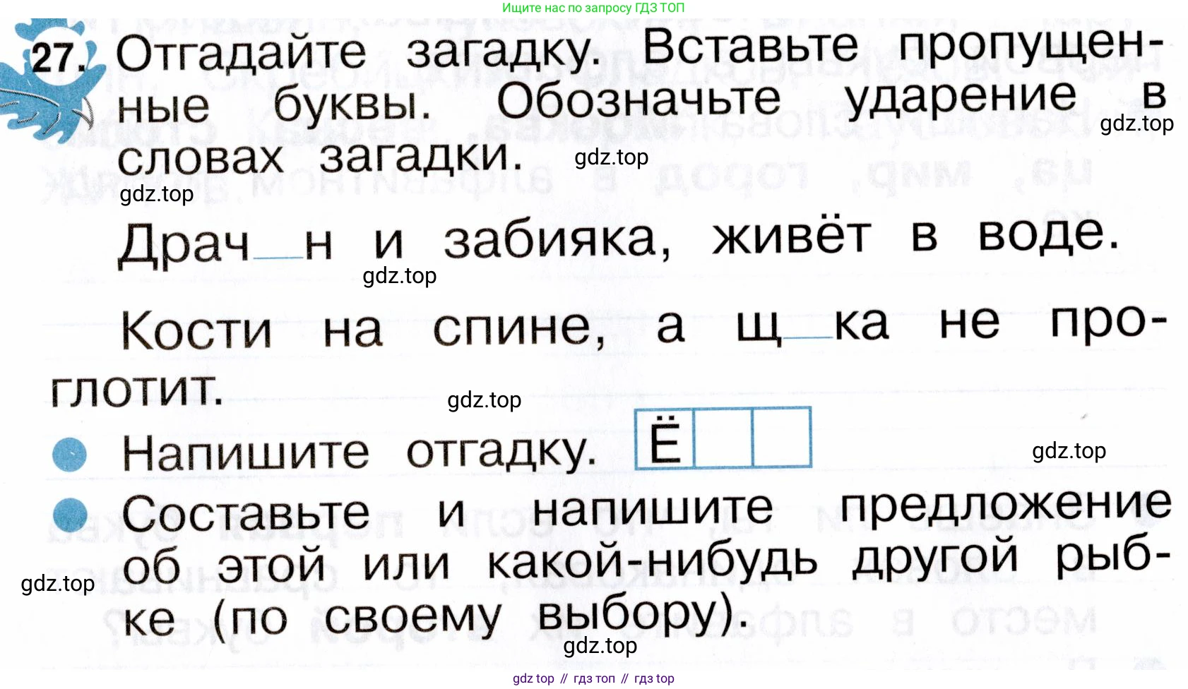 ГДЗ Русский язык, 2 класс рабочая тетрадь, авторы: Рамзаева Тамара Григорьевна, Савинкина Людмила Павловна, издательство Просвещение, Москва, 2023, страница 15, номер 27, Условие