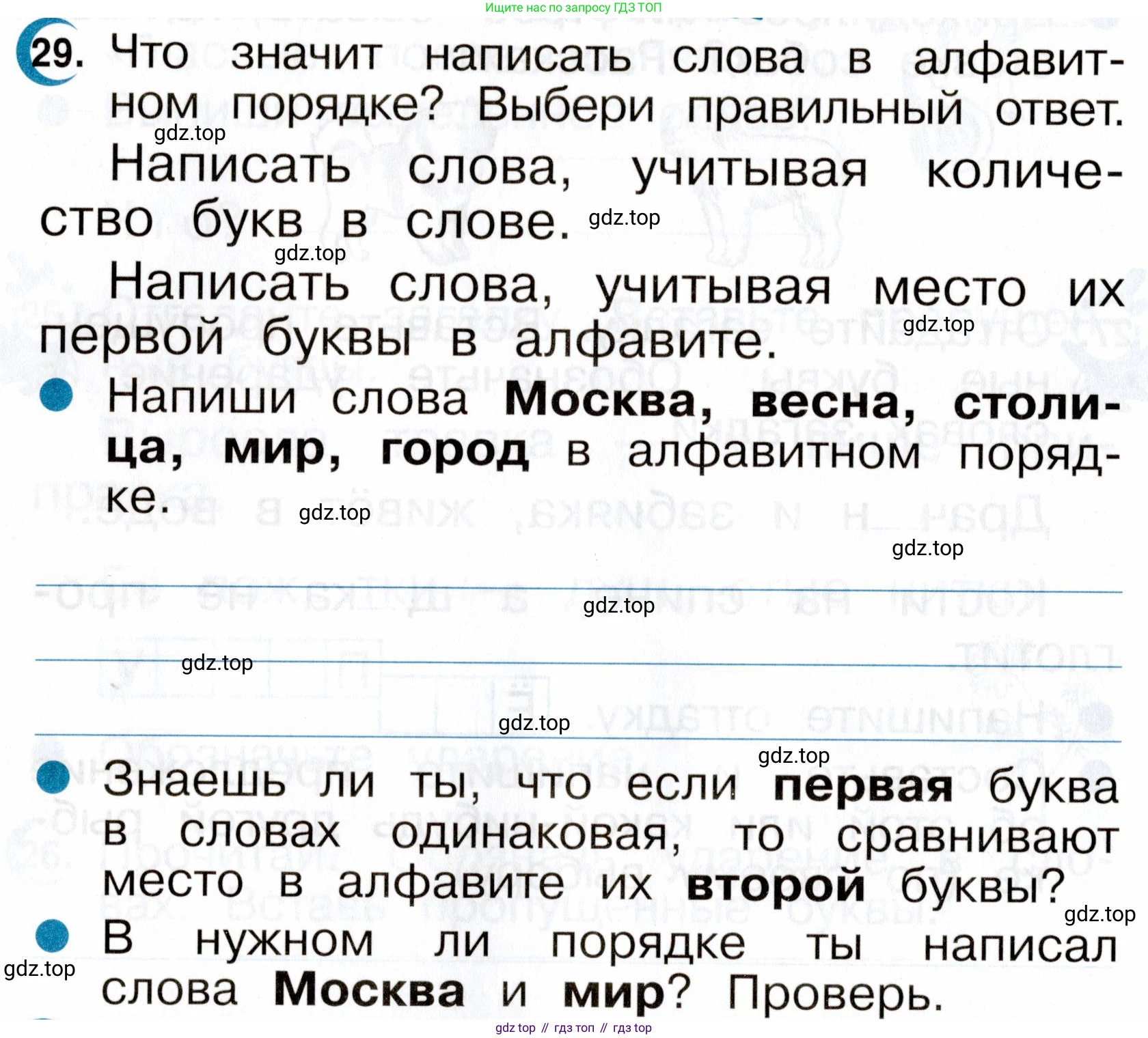 ГДЗ Русский язык, 2 класс рабочая тетрадь, авторы: Рамзаева Тамара Григорьевна, Савинкина Людмила Павловна, издательство Просвещение, Москва, 2023, страница 16, номер 29, Условие
