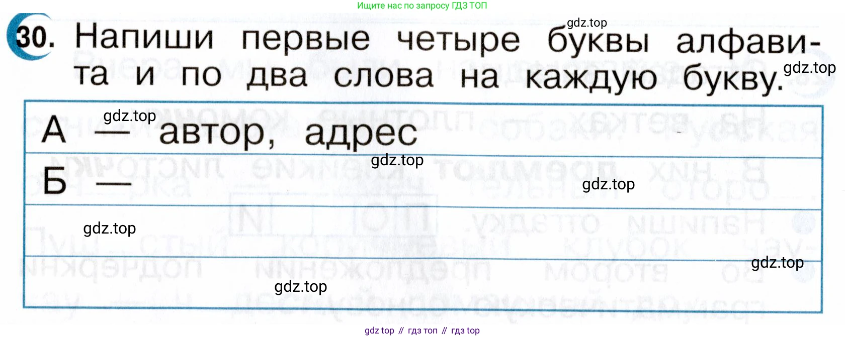 ГДЗ Русский язык, 2 класс рабочая тетрадь, авторы: Рамзаева Тамара Григорьевна, Савинкина Людмила Павловна, издательство Просвещение, Москва, 2023, страница 16, номер 30, Условие