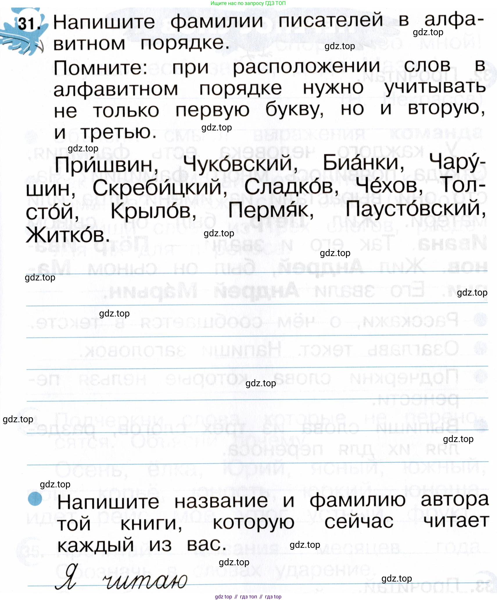 ГДЗ Русский язык, 2 класс рабочая тетрадь, авторы: Рамзаева Тамара Григорьевна, Савинкина Людмила Павловна, издательство Просвещение, Москва, 2023, страница 17, номер 31, Условие