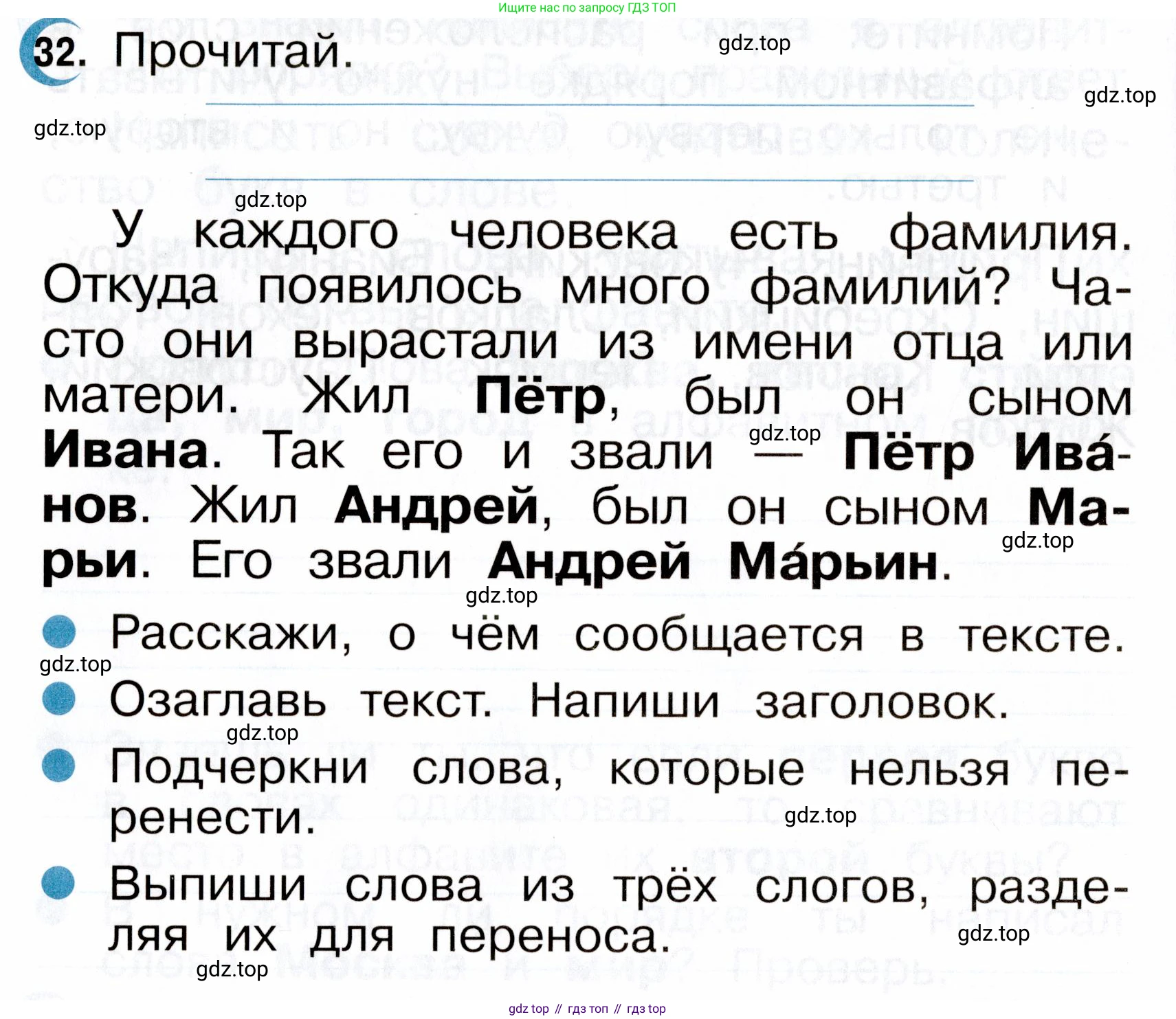 ГДЗ Русский язык, 2 класс рабочая тетрадь, авторы: Рамзаева Тамара Григорьевна, Савинкина Людмила Павловна, издательство Просвещение, Москва, 2023, страница 18, номер 32, Условие