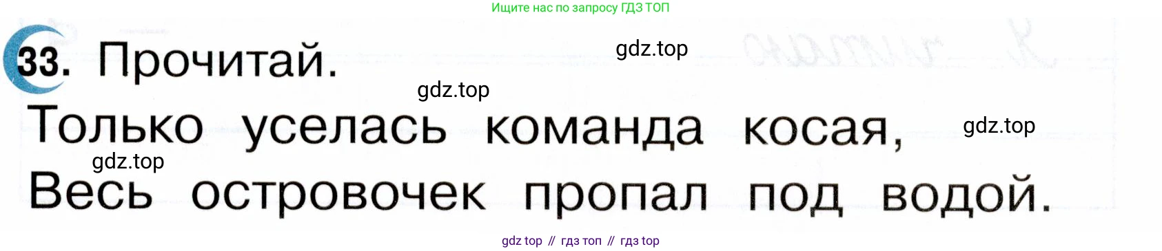 ГДЗ Русский язык, 2 класс рабочая тетрадь, авторы: Рамзаева Тамара Григорьевна, Савинкина Людмила Павловна, издательство Просвещение, Москва, 2023, страница 18, номер 33, Условие