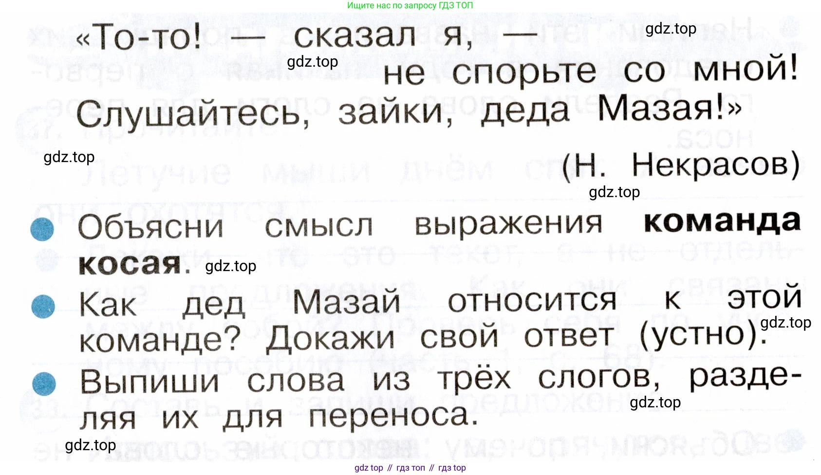 ГДЗ Русский язык, 2 класс рабочая тетрадь, авторы: Рамзаева Тамара Григорьевна, Савинкина Людмила Павловна, издательство Просвещение, Москва, 2023, страница 18, номер 33, Условие (продолжение 2)