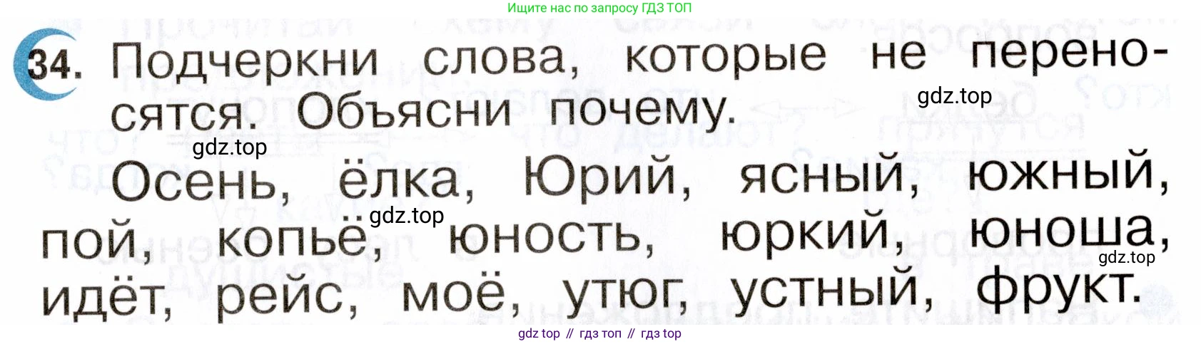 ГДЗ Русский язык, 2 класс рабочая тетрадь, авторы: Рамзаева Тамара Григорьевна, Савинкина Людмила Павловна, издательство Просвещение, Москва, 2023, страница 19, номер 34, Условие