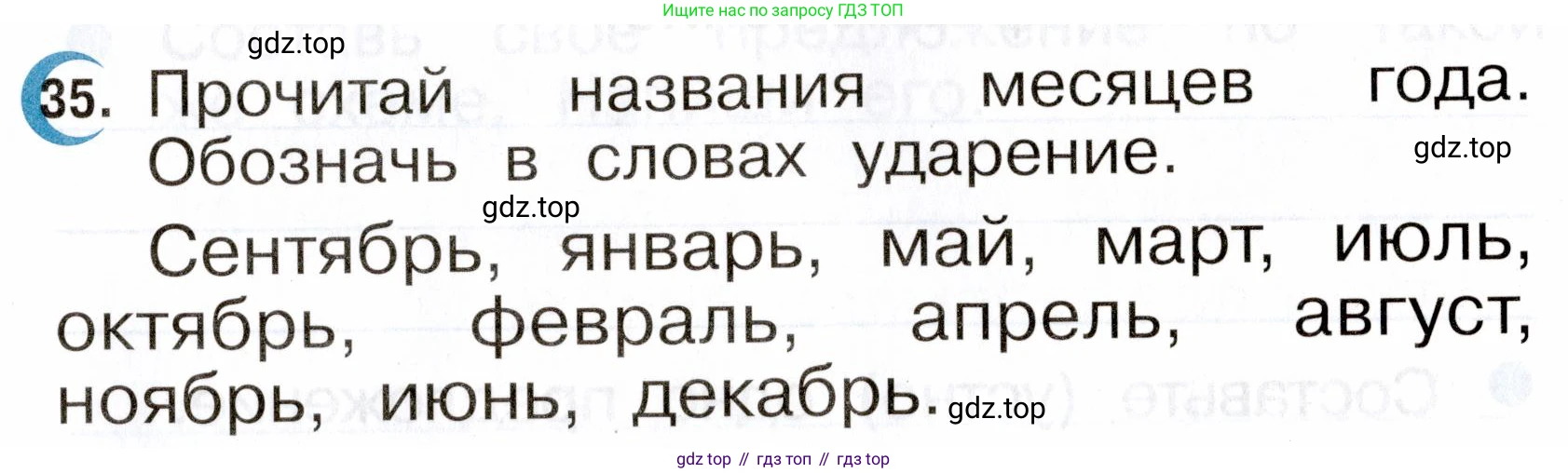 ГДЗ Русский язык, 2 класс рабочая тетрадь, авторы: Рамзаева Тамара Григорьевна, Савинкина Людмила Павловна, издательство Просвещение, Москва, 2023, страница 19, номер 35, Условие