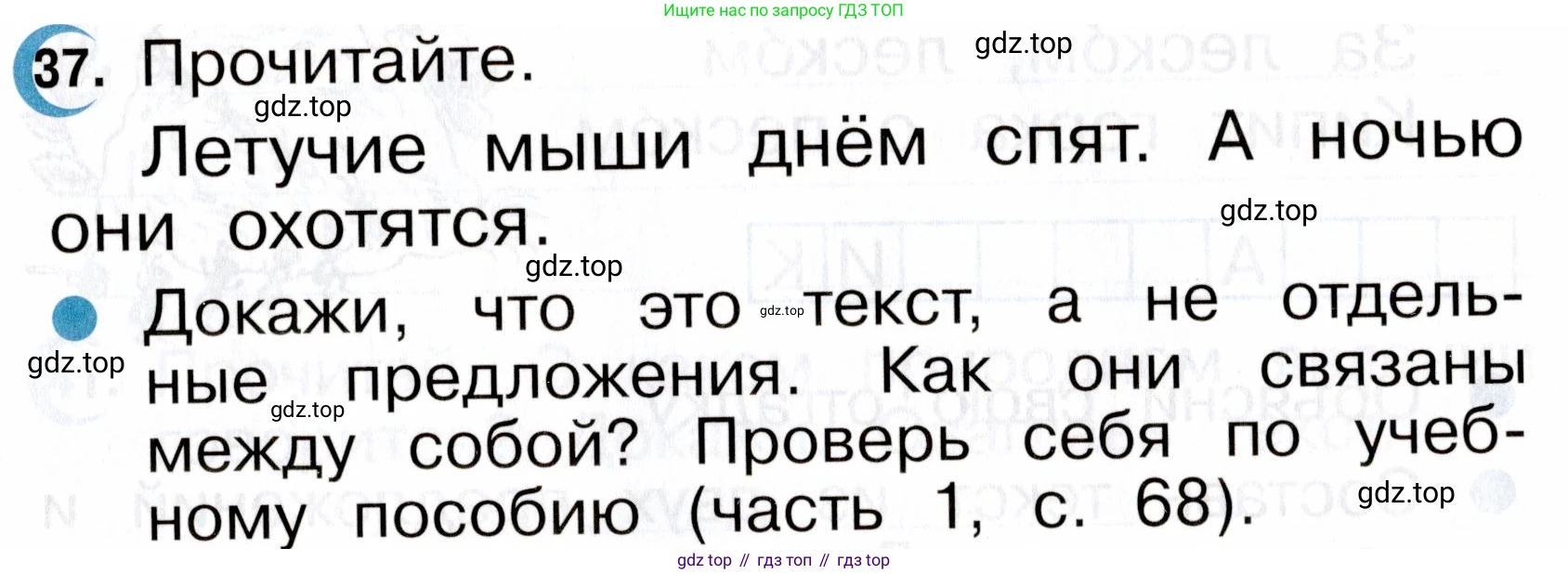 ГДЗ Русский язык, 2 класс рабочая тетрадь, авторы: Рамзаева Тамара Григорьевна, Савинкина Людмила Павловна, издательство Просвещение, Москва, 2023, страница 21, номер 37, Условие