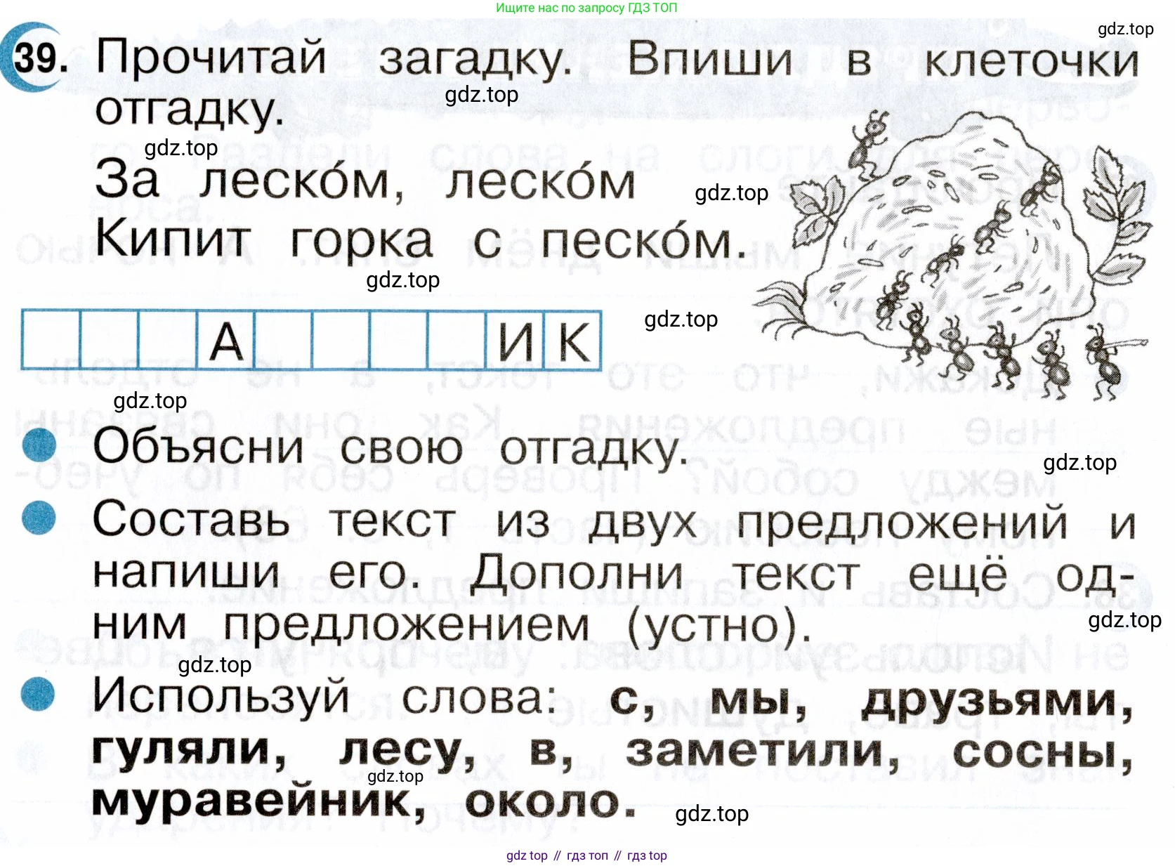 ГДЗ Русский язык, 2 класс рабочая тетрадь, авторы: Рамзаева Тамара Григорьевна, Савинкина Людмила Павловна, издательство Просвещение, Москва, 2023, страница 22, номер 39, Условие