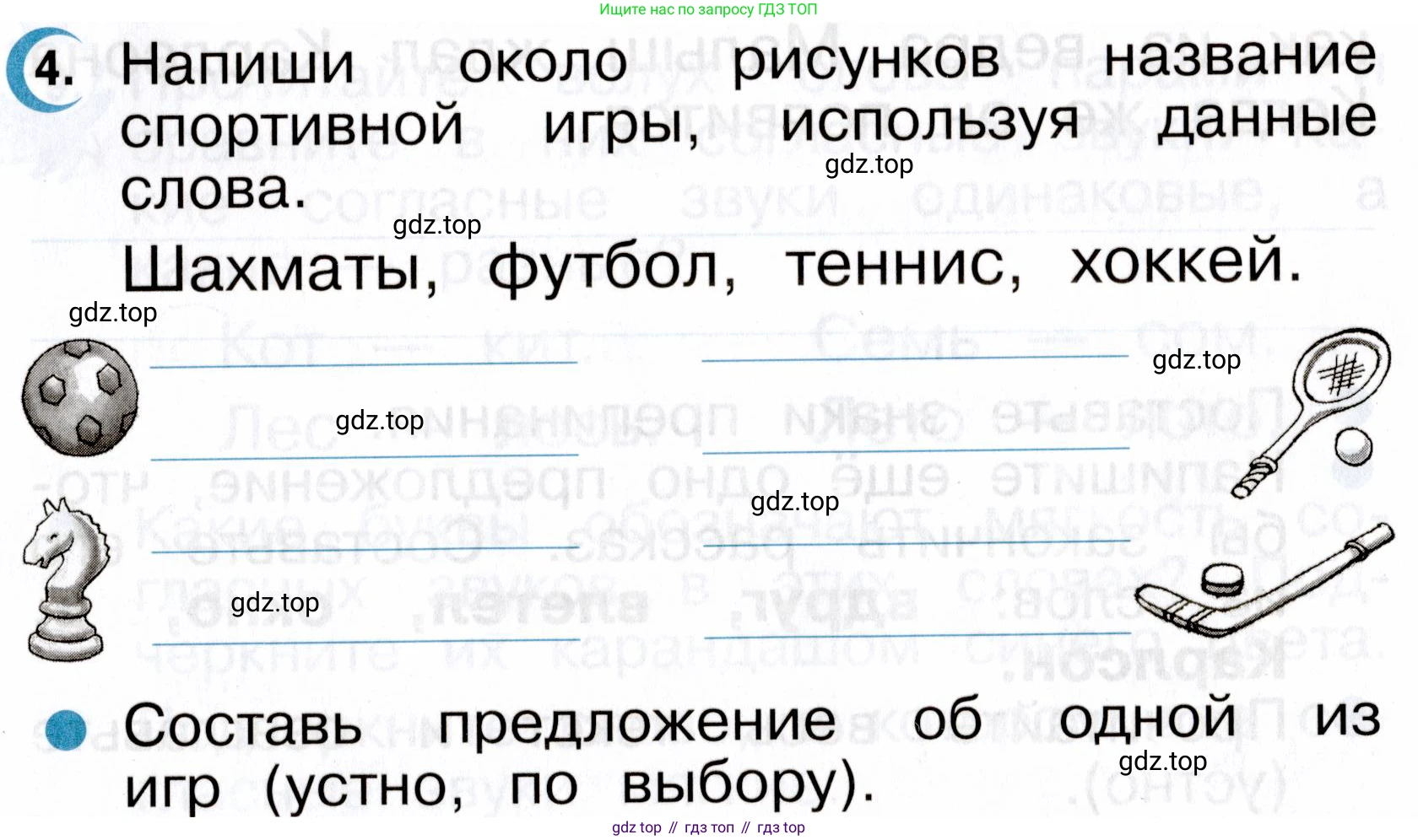 ГДЗ Русский язык, 2 класс рабочая тетрадь, авторы: Рамзаева Тамара Григорьевна, Савинкина Людмила Павловна, издательство Просвещение, Москва, 2023, страница 5, номер 4, Условие