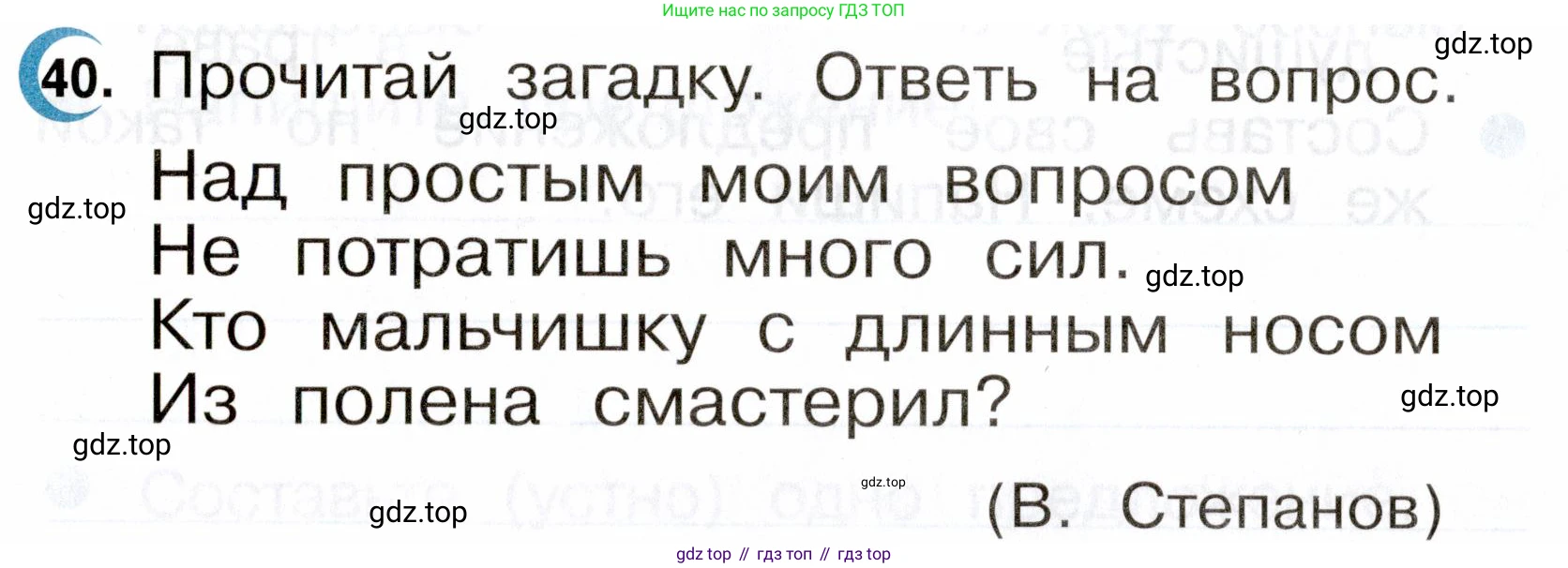 ГДЗ Русский язык, 2 класс рабочая тетрадь, авторы: Рамзаева Тамара Григорьевна, Савинкина Людмила Павловна, издательство Просвещение, Москва, 2023, страница 22, номер 40, Условие